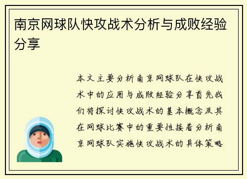 南京网球队快攻战术分析与成败经验分享